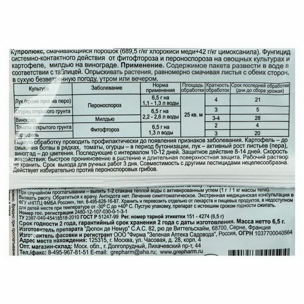 Средство от болезней растений Купролюкс, 6.5г, 5 шт. - фотография № 6
