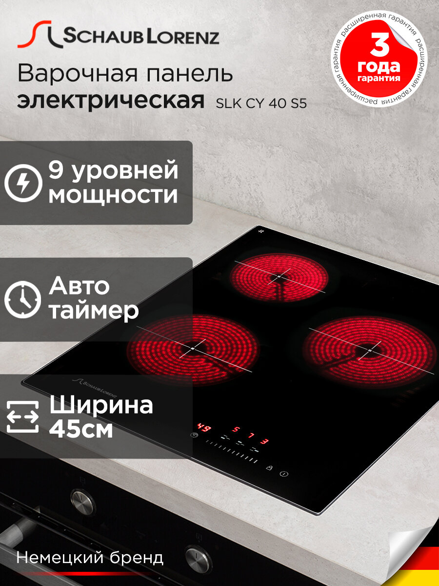 Электрическая встраиваемая варочная панель Schaub Lorenz SLK CY 40 S5, 45 см, черный