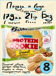 Протеиновый батончик Bombbar Protein cookie 8 протеин печенье x 60 г, Шоколад - изображение