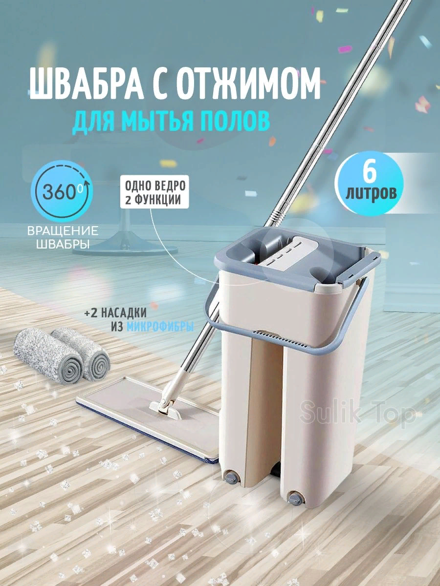 фото Швабра с отжимом/для уборки/с ведром /для мытья полов