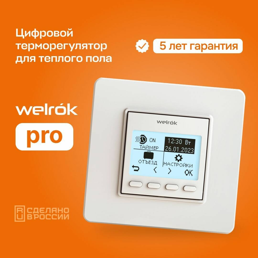 Терморегулятор/термостат для теплого пола, программатор недельного графика, Welrok pro - фотография № 1