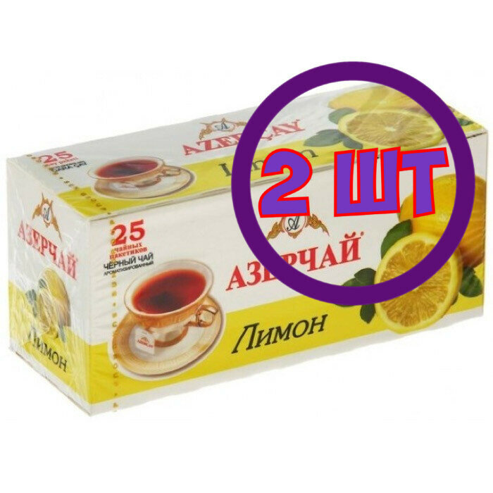 Чай Азерчай Лимон черный 25 пак.*1,8 гр (комплект 2 шт.) 2760049