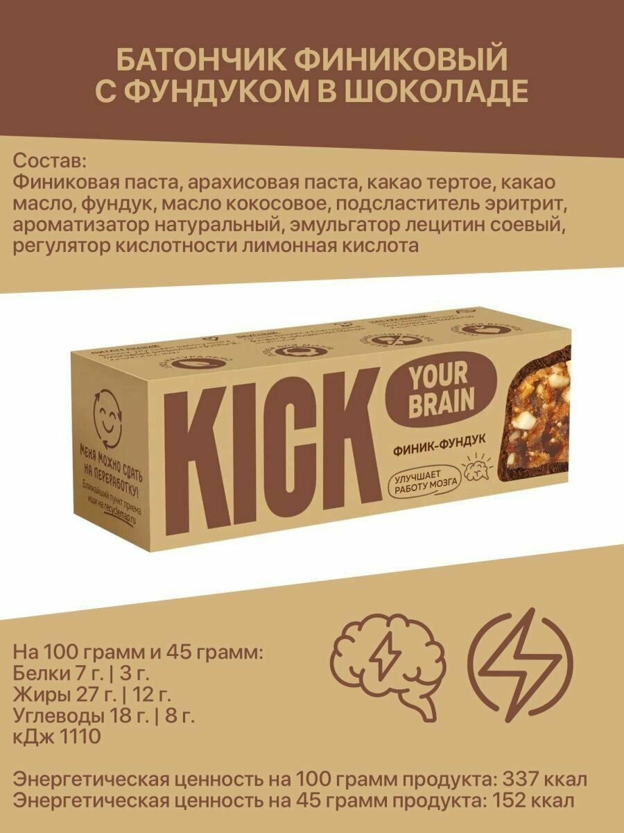 KICK YOUR ENERGY Полезные шоколадные батончики без сахара, 6х45 гр - фотография № 2