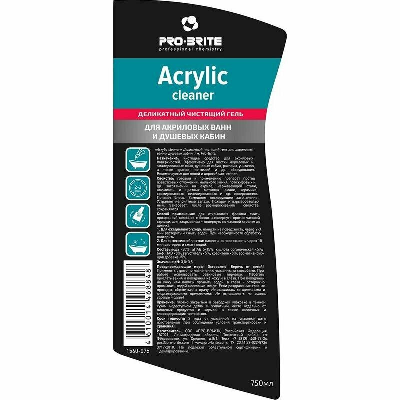 Средство для сантехники Pro-Brite Acrylic cleaner 750 мл, 1511564 - фотография № 1