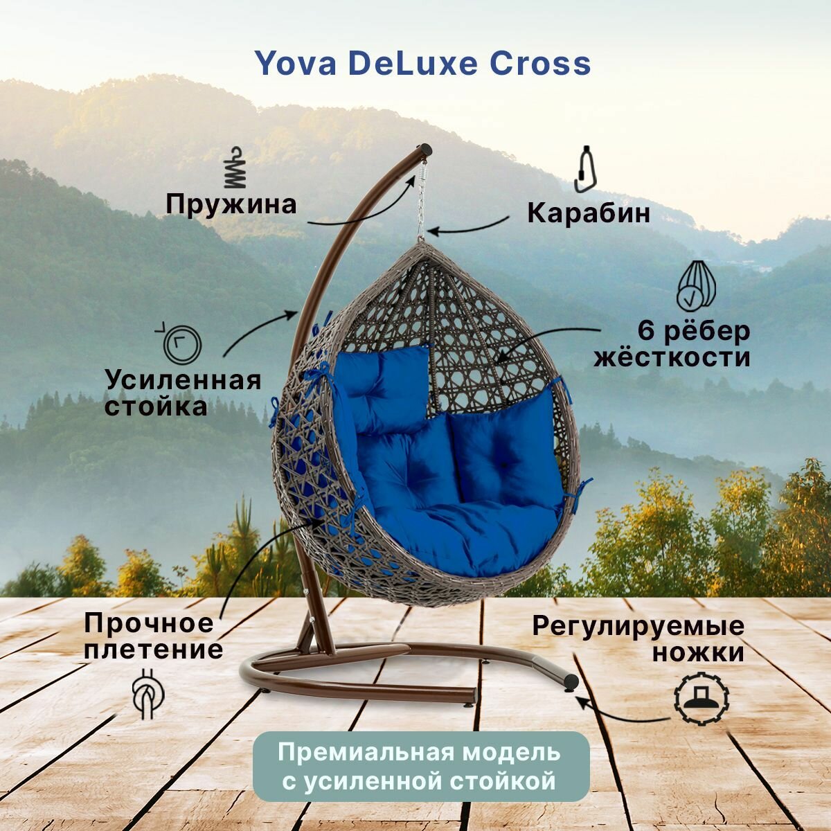 Подвесное кресло кокон садовое Barberries Yova DeLuxe Cross. Стойка венге до 225 кг, подушка комфорт синяя - фотография № 2