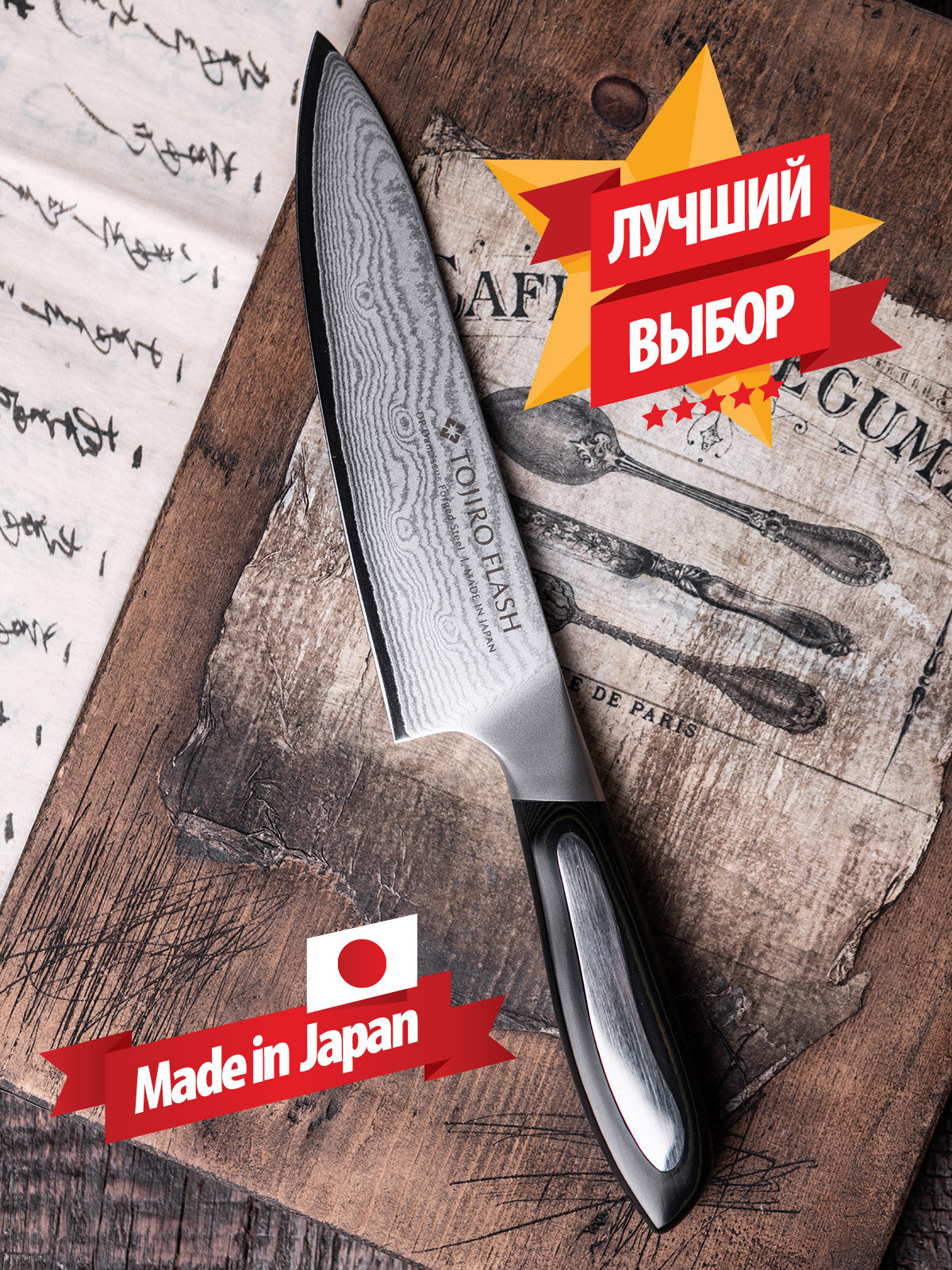 Нож шеф Tojiro Flash, 180 мм, сталь VG10, 63 слоя, рукоять микарта - фото №3