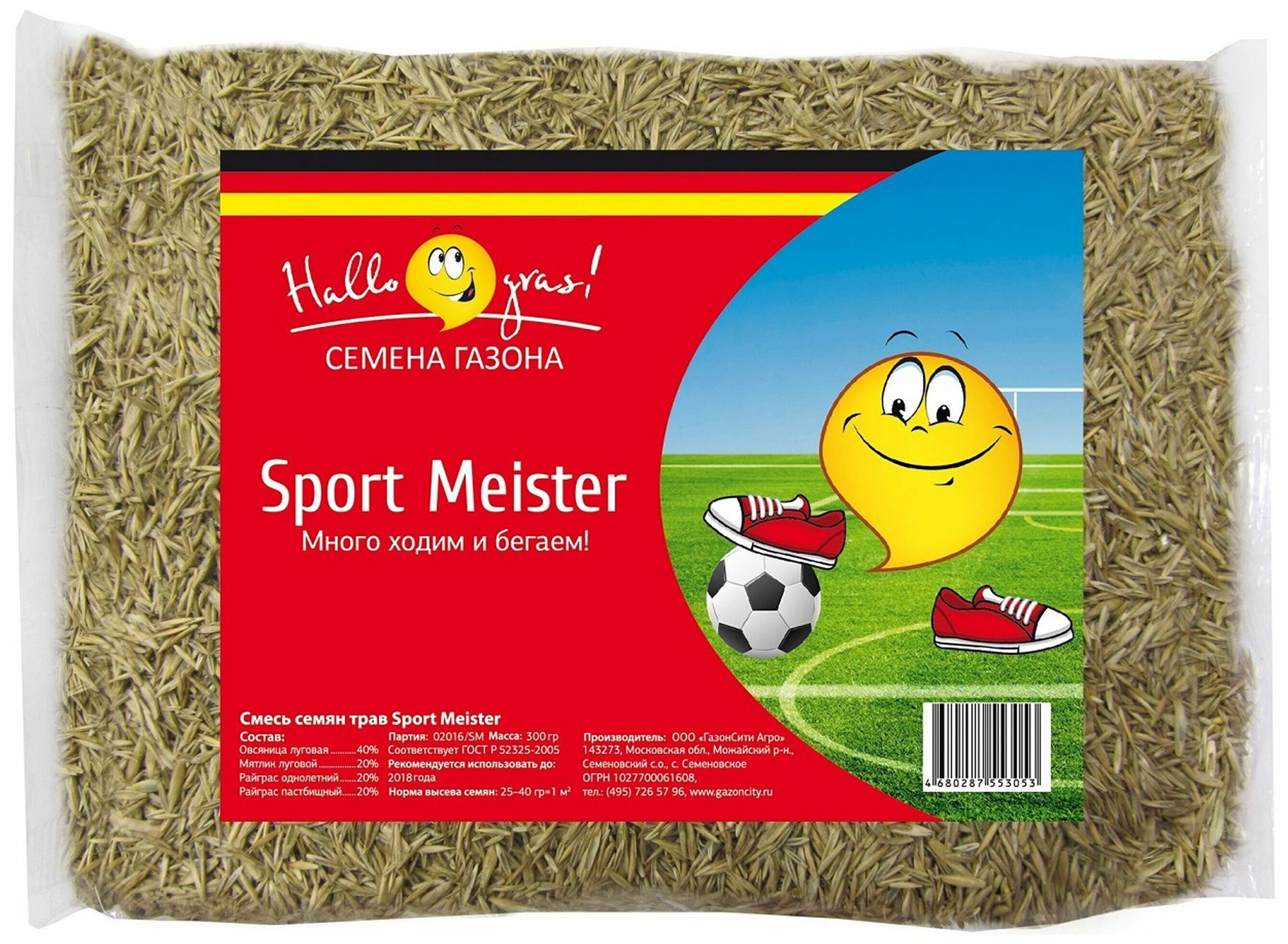 Семена газонной травы ГазонCity Hallo gras! Sport Meister 03 кг
