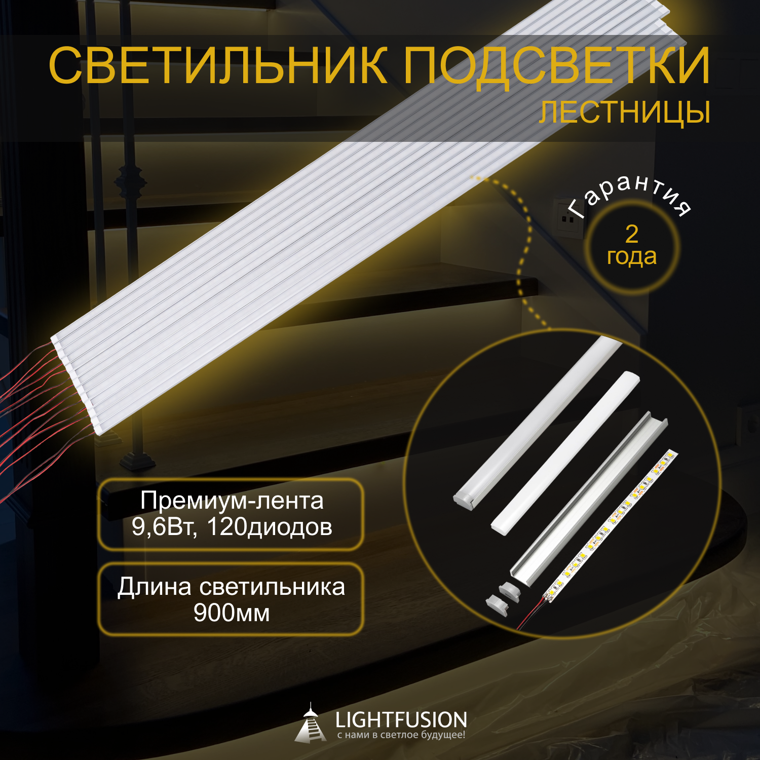 Комплект подсветки лестницы на 20 ступеней (L- 900 мм) с датчиками движения (цвет - серебро), тип свечения - дневной белый (4000К) - фотография № 8