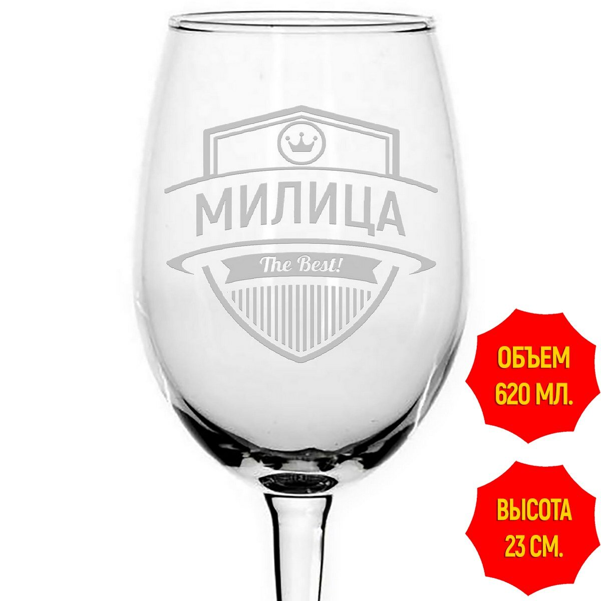 Бокал для вина Милица the best - 620 мл.
