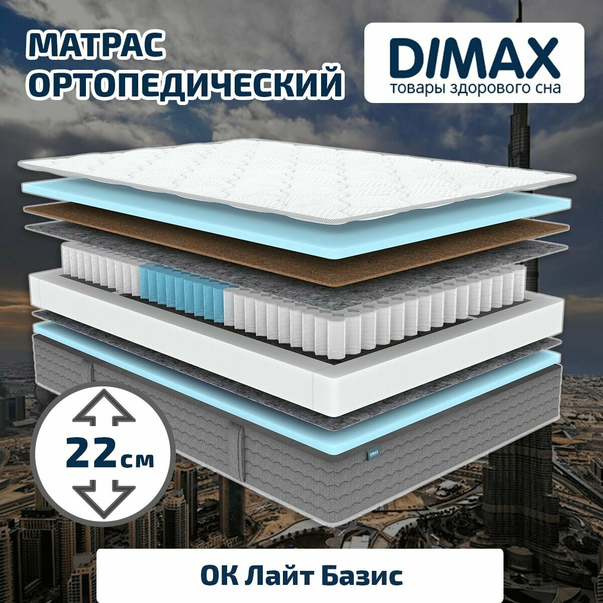 Матрас Dimax ОК Лайт Базис 70x195 - фотография № 1