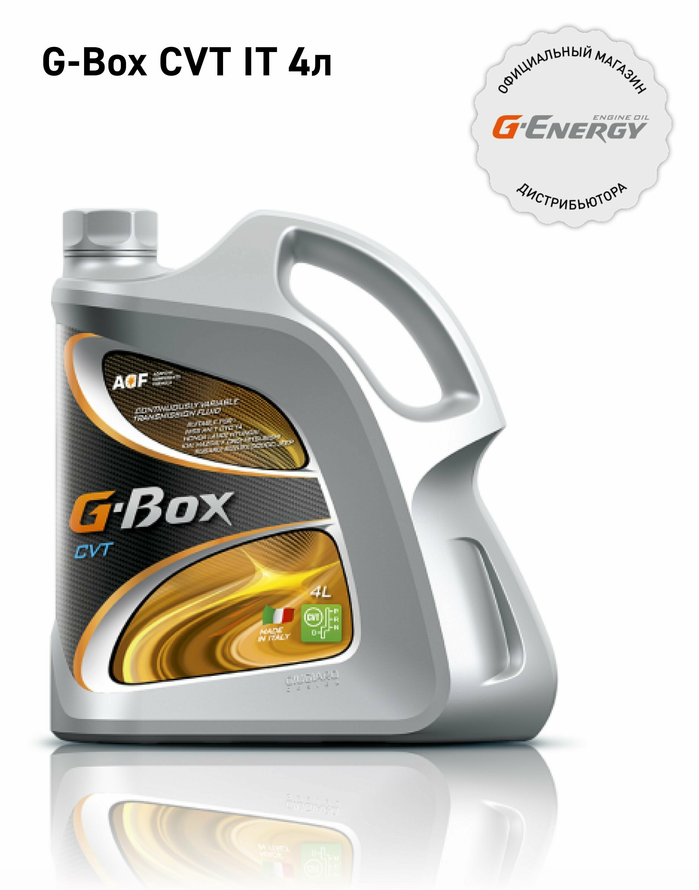 Трансмиссионное масло G-Energy G-Box CVT (4л)