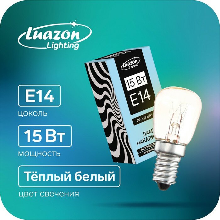 фото Лампа накаливания, 15 Вт, E14, 220 В, для холодильников и швейных машин, прозрачная
