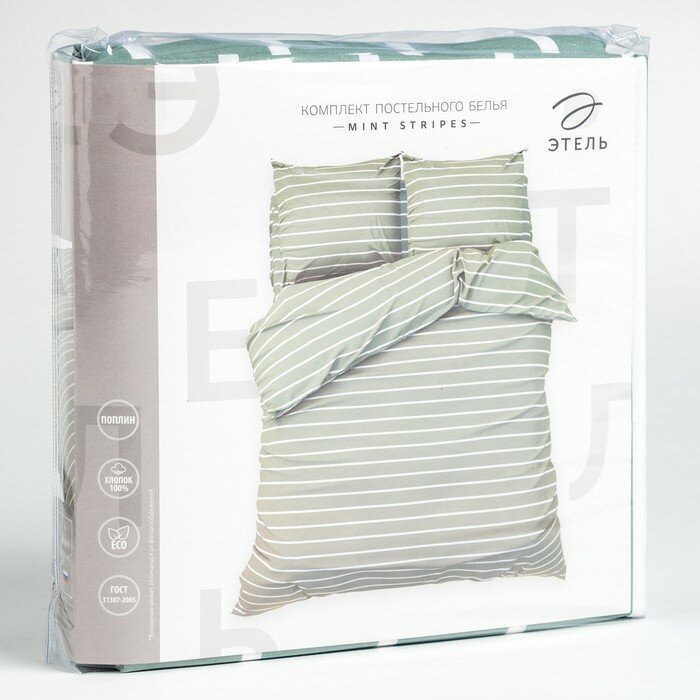 Постельное бельё Этель Дуэт Mint stripes 143х215 см-2шт, 220х240см, 70х70см-2шт, 100% хлопок, поплин - фотография № 5