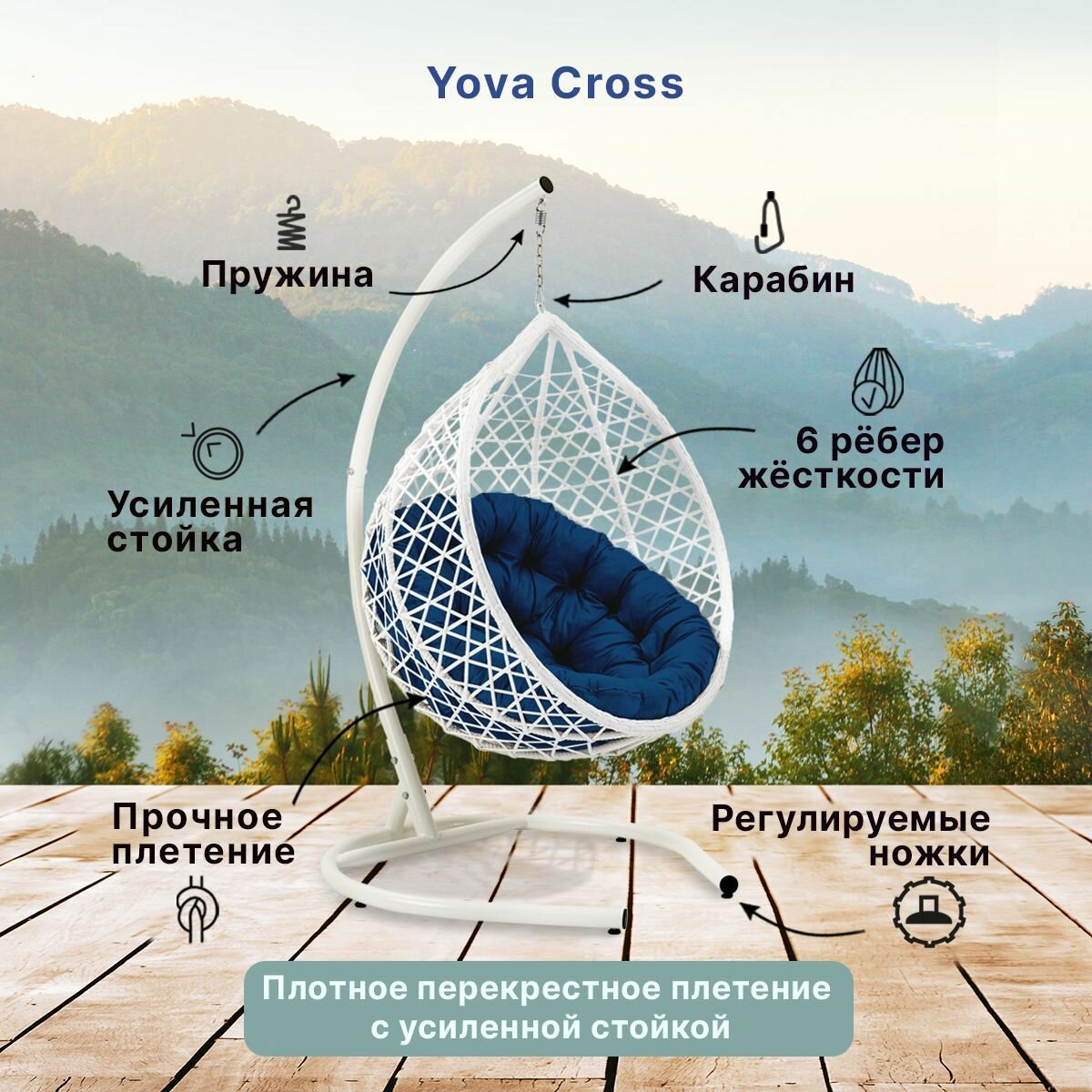 Подвесное кресло кокон садовое Barberries Yova Cross. Стойка белая до 225 кг, подушка круглая синяя - фотография № 2