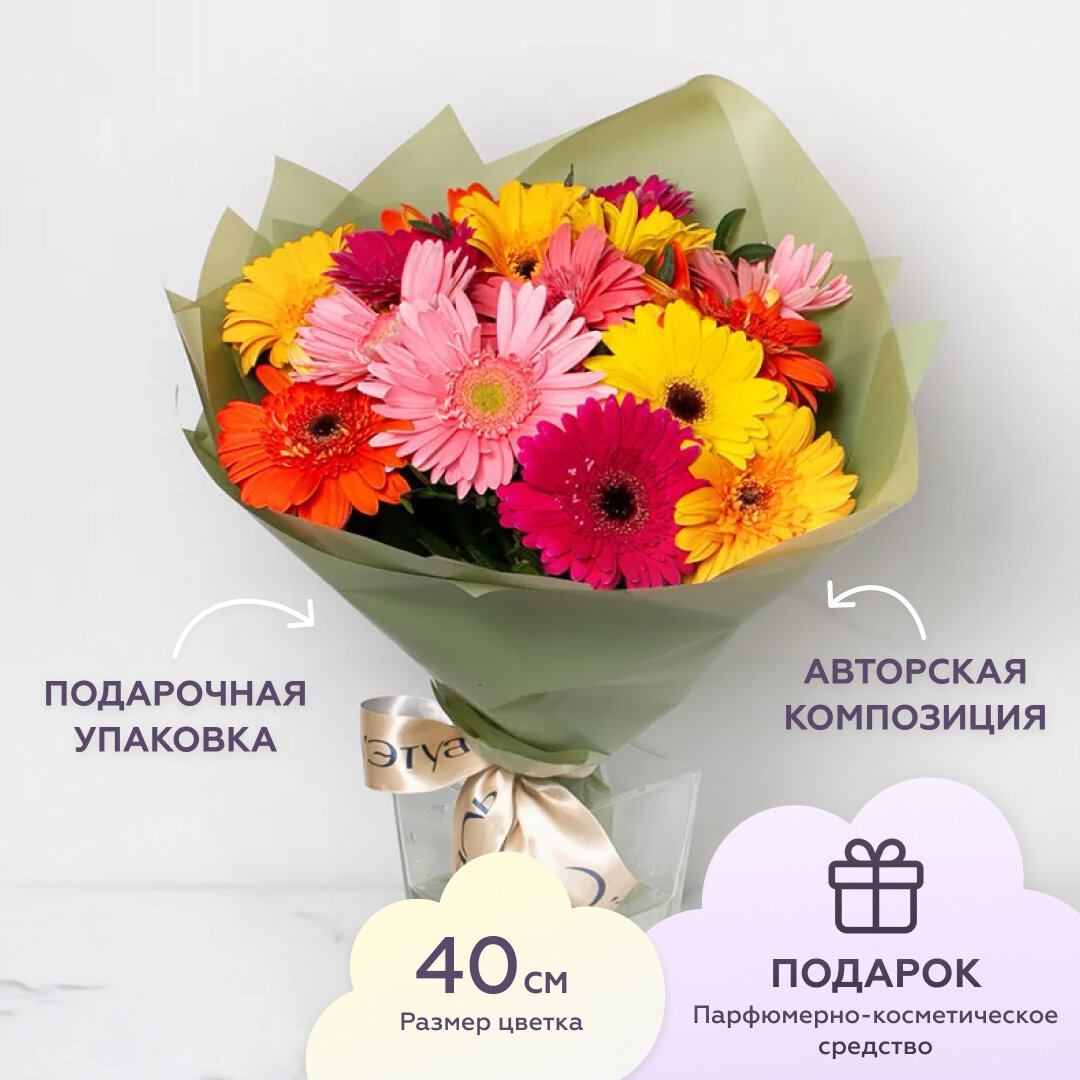 Букет живых цветов из гербер 15 шт. 40 см разноцветный микс желтые розовые красные от лэтуаль Flowers