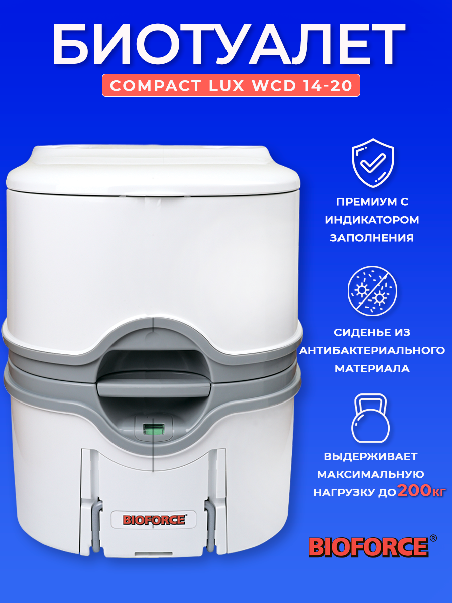 Биотуалет для дома и дачи BIOFORCE Compact Lux WC 14-20 - фотография № 1