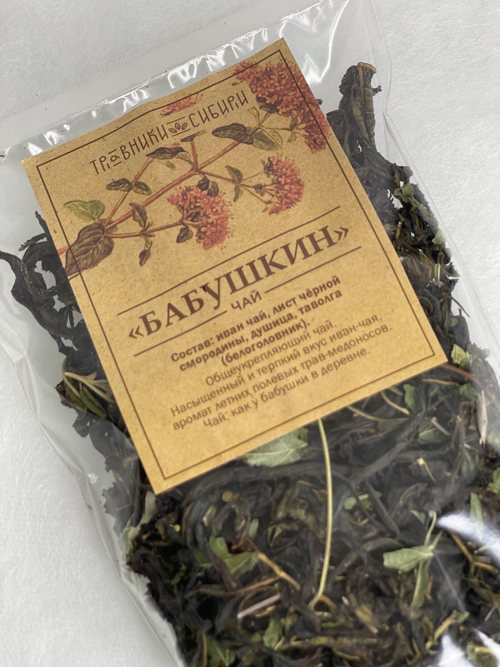 Чай "Бабушкин". Иван-чай, душица, белоголовник, смородина, 50 гр - фотография № 3