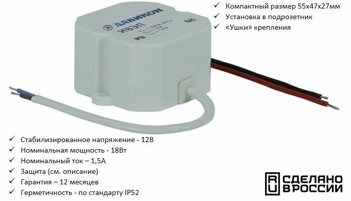 ИВЭП-1215ЕМ Блок питания стабилизированный 12В 1.5А скрытая установка Давикон