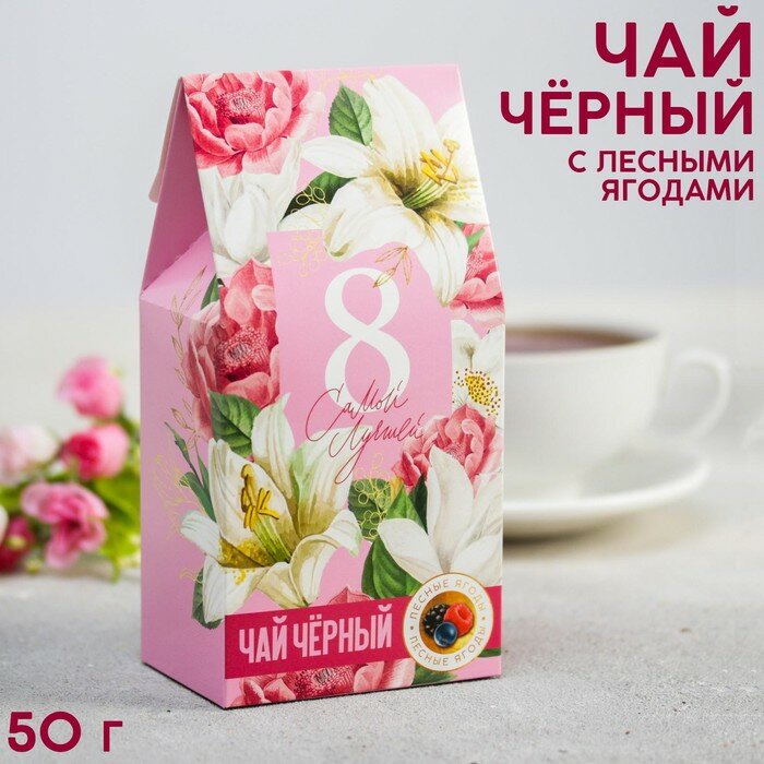 Чай в домике «Самой лучшей», со вкусом лесные ягоды, 50 г. - фотография № 1