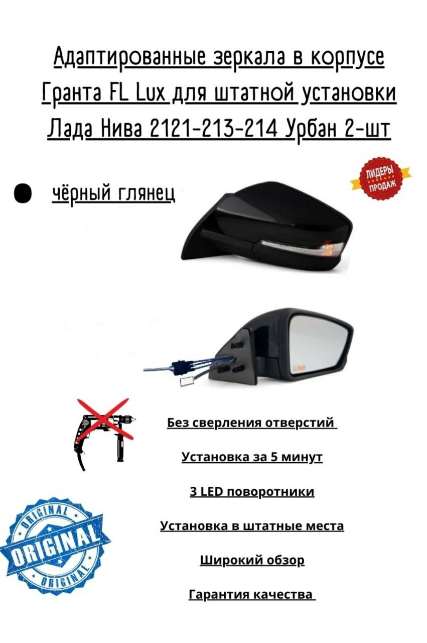 фото Зеркала боковые ВАЗ Нива 2121 2124 21213 Урбан адаптированные от лада гранта повторители поворота