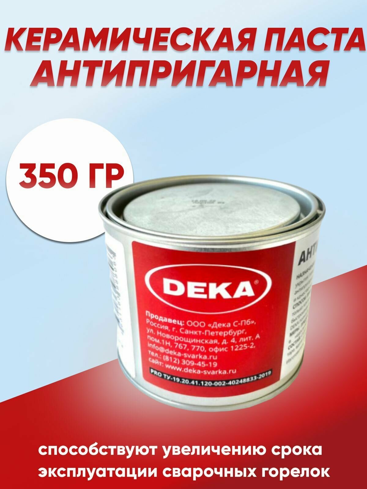 Паста антипригарная керамическая DEKA защитная 350г