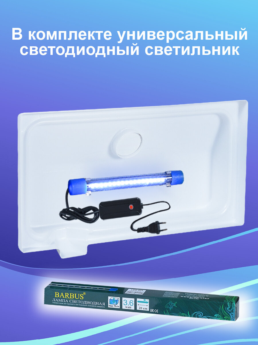 Крышка-светильник для аквариума 43 см х 22,5 см белого цвета с светодиодной лампой 20см для аквариума 30л - фотография № 1