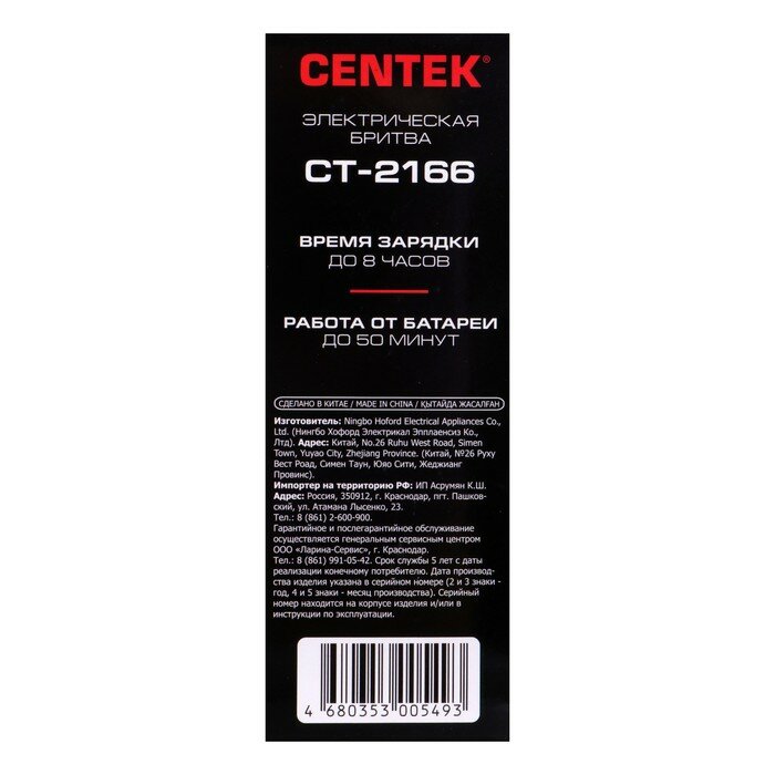 Электробритва Centek CT-2166, 2 Вт, роторная, 3 плавающие головки, триммер, хром/черный - фотография № 12