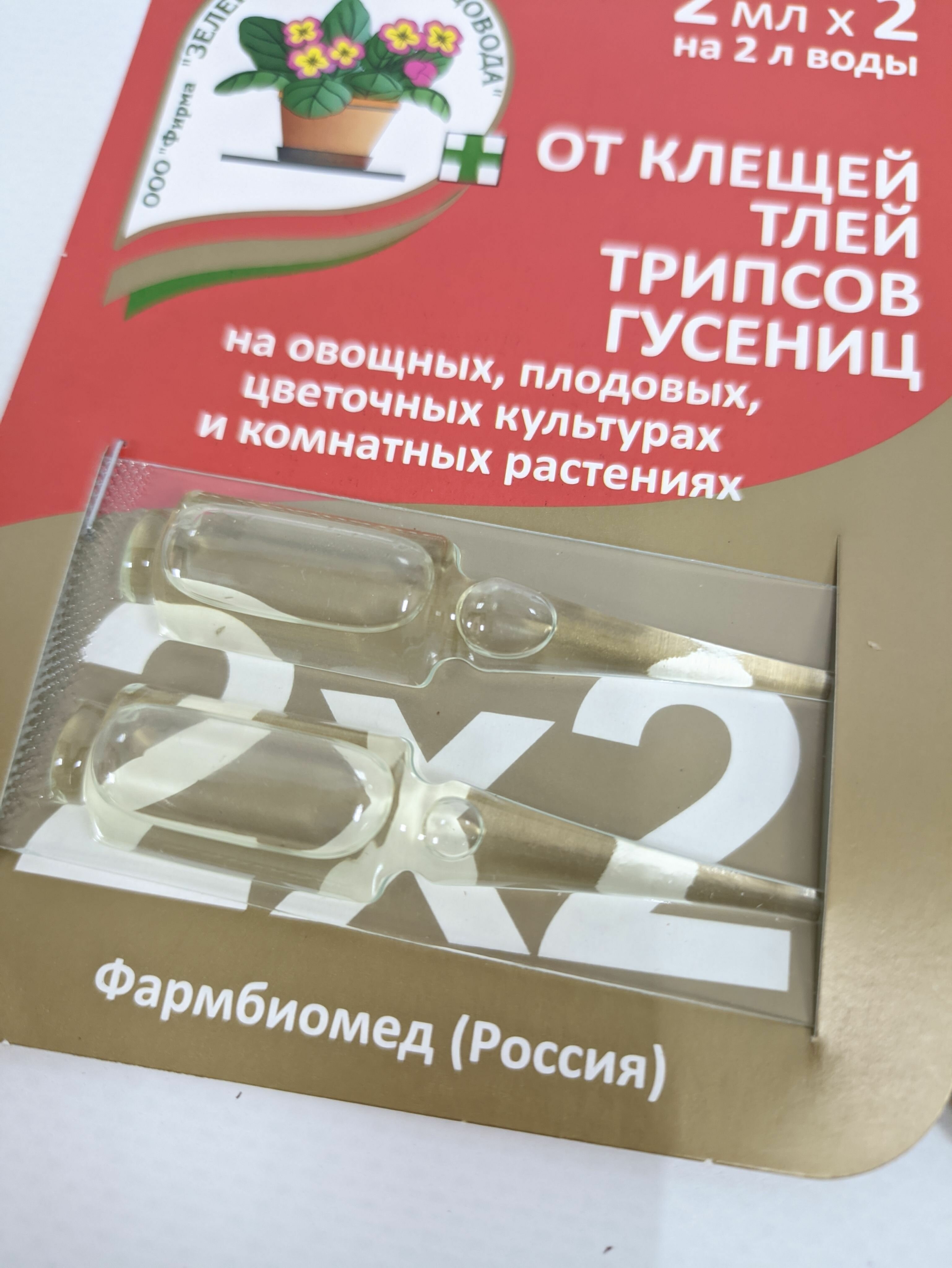 Фитоверм 2 ампулы по 2мл*3шт инсектицид и акарицид от клещей, тлей, трипсов, гусениц - фотография № 2