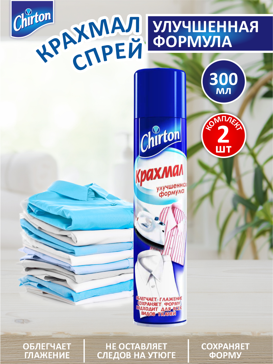 Крахмал-спрей Chirton 300 мл. х 2 шт.