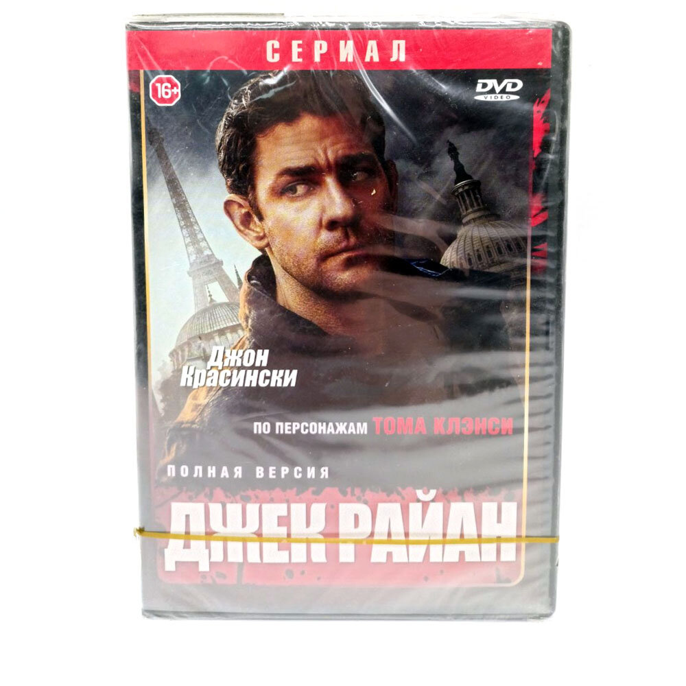 Джек Райан (DVD)