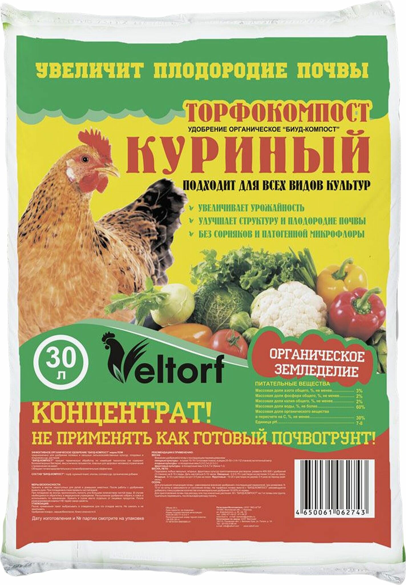 Удобрение Veltorf торфокомпост куриный 30 л