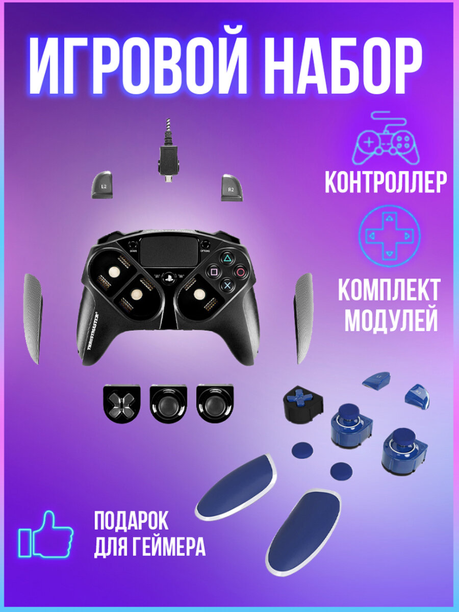 Геймпад Thrustmaster Eswap Pro controller + комплект модулей Eswap led blue Crystal Pack, PS4, ПК