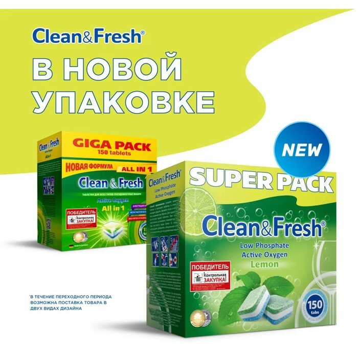 Clean & Fresh Таблетки для посудомоечных машин Clean&Fresh All in 1 (giga), 150 штук микс - фотография № 4