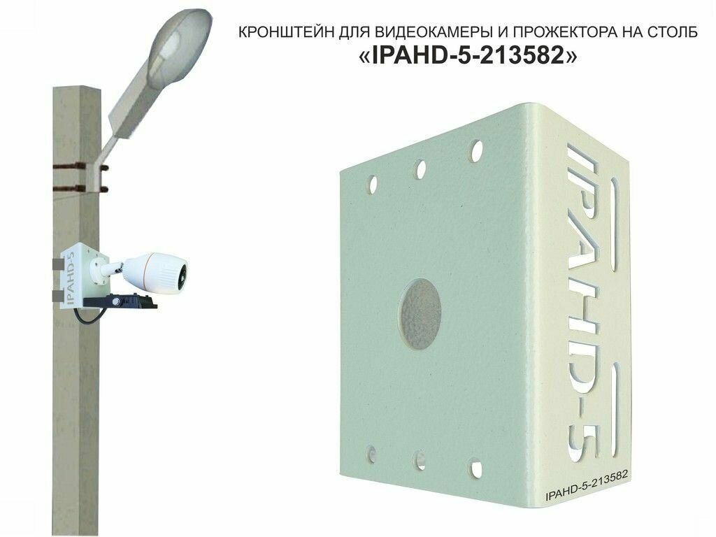 "IPAHD-5-213582" кронштейн для камеры или прожектора на столб серый под СИП-ленту хомут вылет 75мм