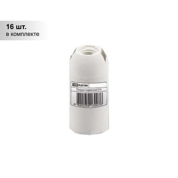 (16 шт.) Патрон TDM E14 подвесной, термостойкий пластик, цвет белый