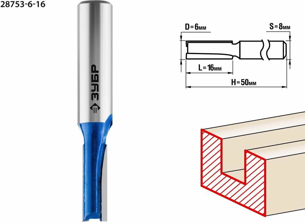 Фреза ЗУБР 28753-6-16