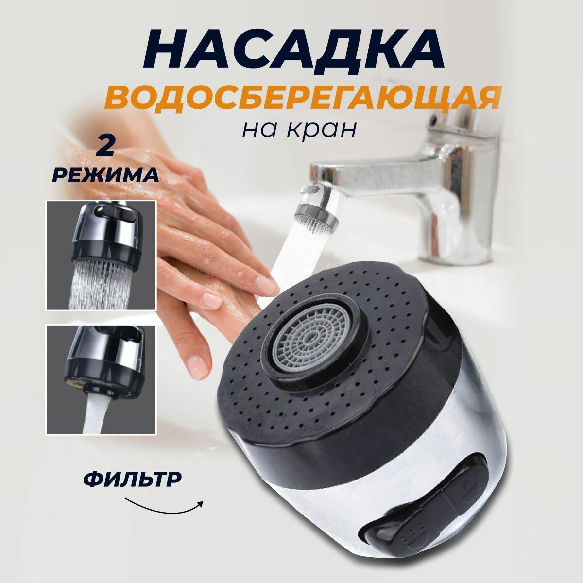 фото Насадка на кран для воды аэратор для смесителя энергосберегающий