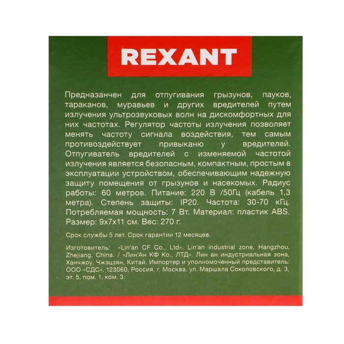Отпугиватель вредителей Rexant 71-0009, универсальный, ультразвуковой, r=60 м, 220 В - фотография № 10