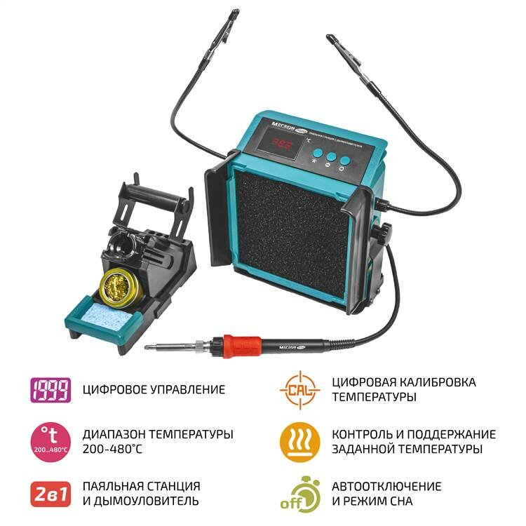 Паяльная станция с дымоуловителем мегеон 00348