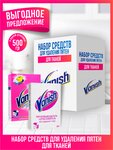 Набор VANISH Пятновыводитель и отбеливатель для тканей 500гр.порошок + Пятновыводитель 500гр.порошок - изображение