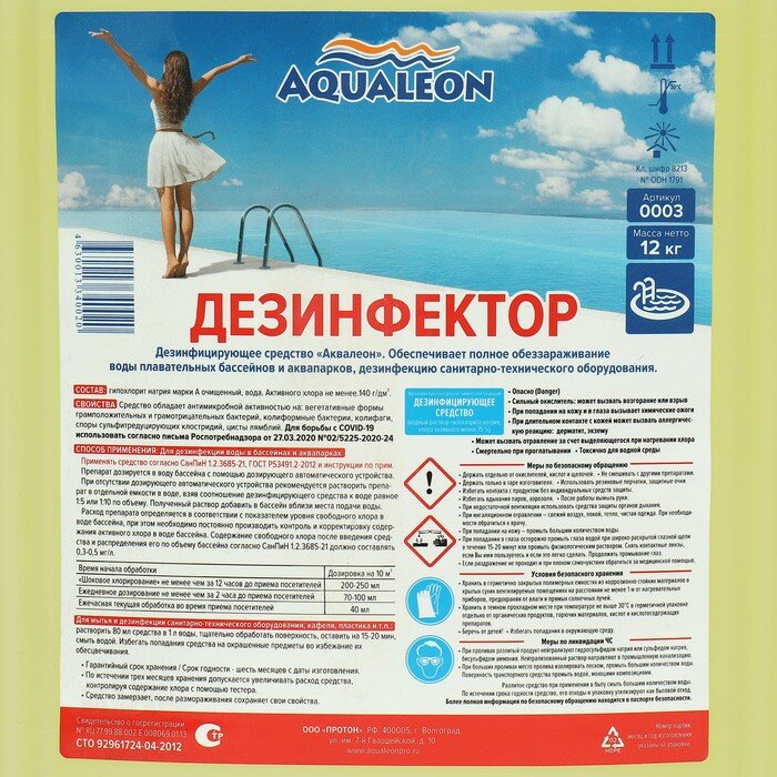 Дезинфицирующее средство для бассейна Aqualeon, 10 л (12 кг) (стаб. хлор) - фотография № 6