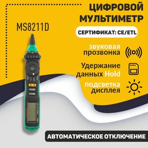 Мультиметр Mastech MS8211D