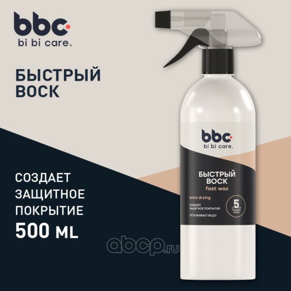 Воск 500 мл (триггер)