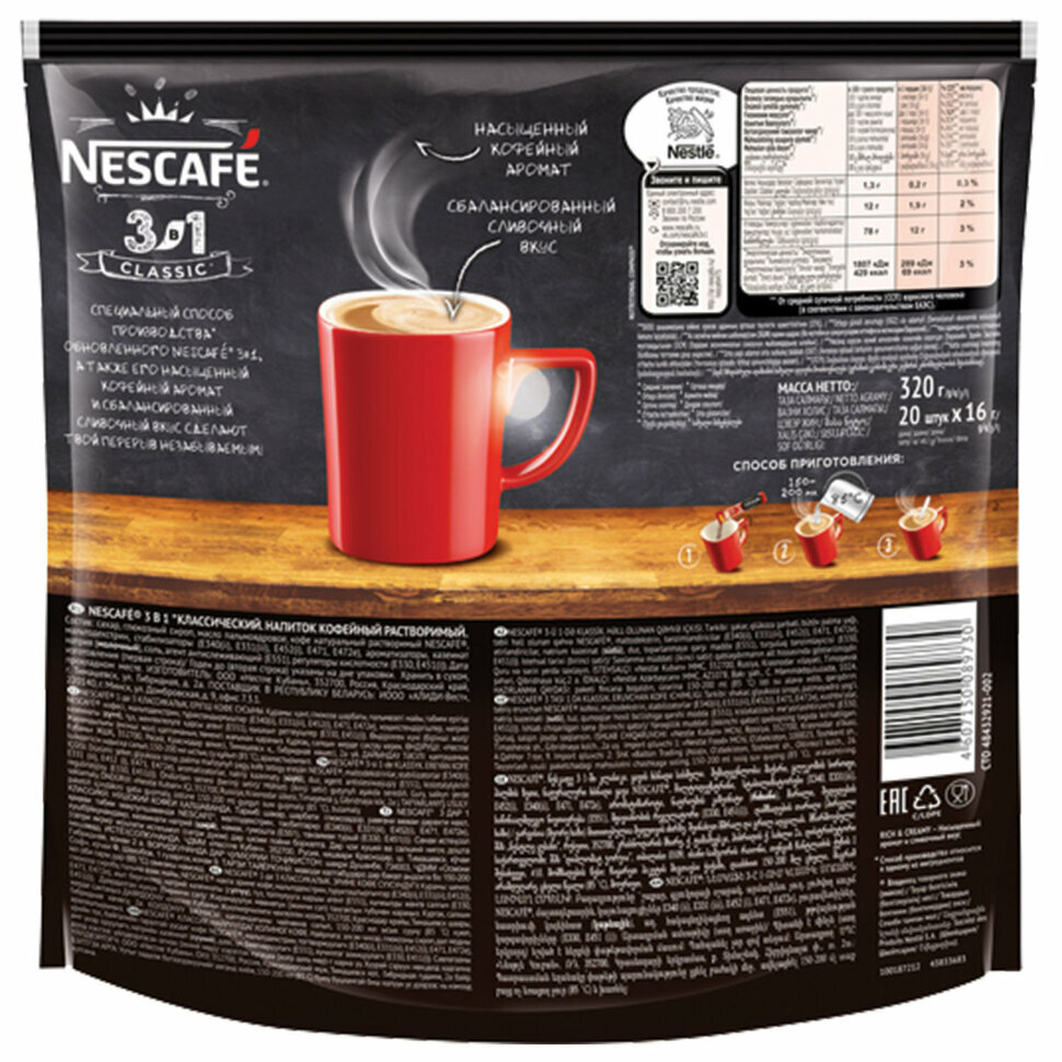Кофе растворимый порционный NESCAFE "3 в 1 Классик", комплект 20 пакетиков по 14,5 г, 12460849, 620015 - фотография № 5