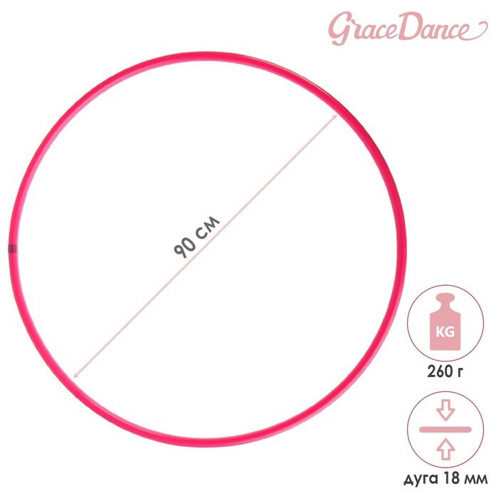 Grace Dance Обруч профессиональный для художественной гимнастики Grace Dance, d=90 см, цвет малиновый