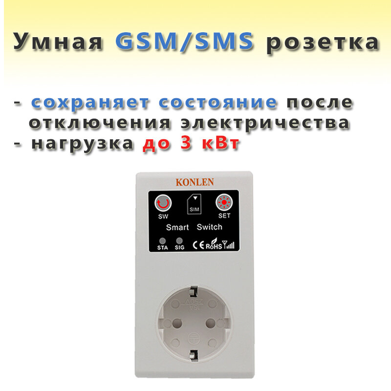 Умная GSM розетка SC1-GSM 16A (управление по смс и звонкам до 3 кВт) - фотография № 1