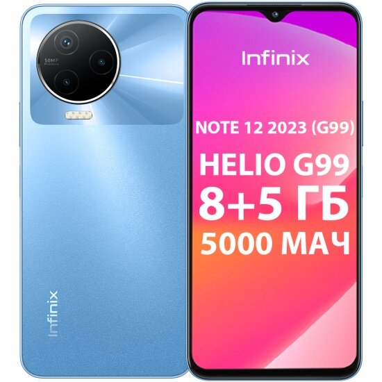 Смартфон INFINIX NOTE 12 2023 8/256GB Синий