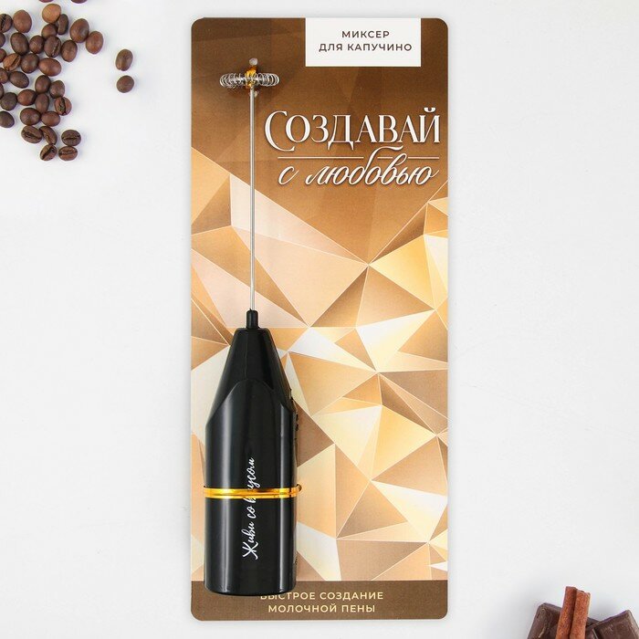 фото Миксер для капучино "Создавай с любовью", модель LMR-06, 3,5 х 20 см