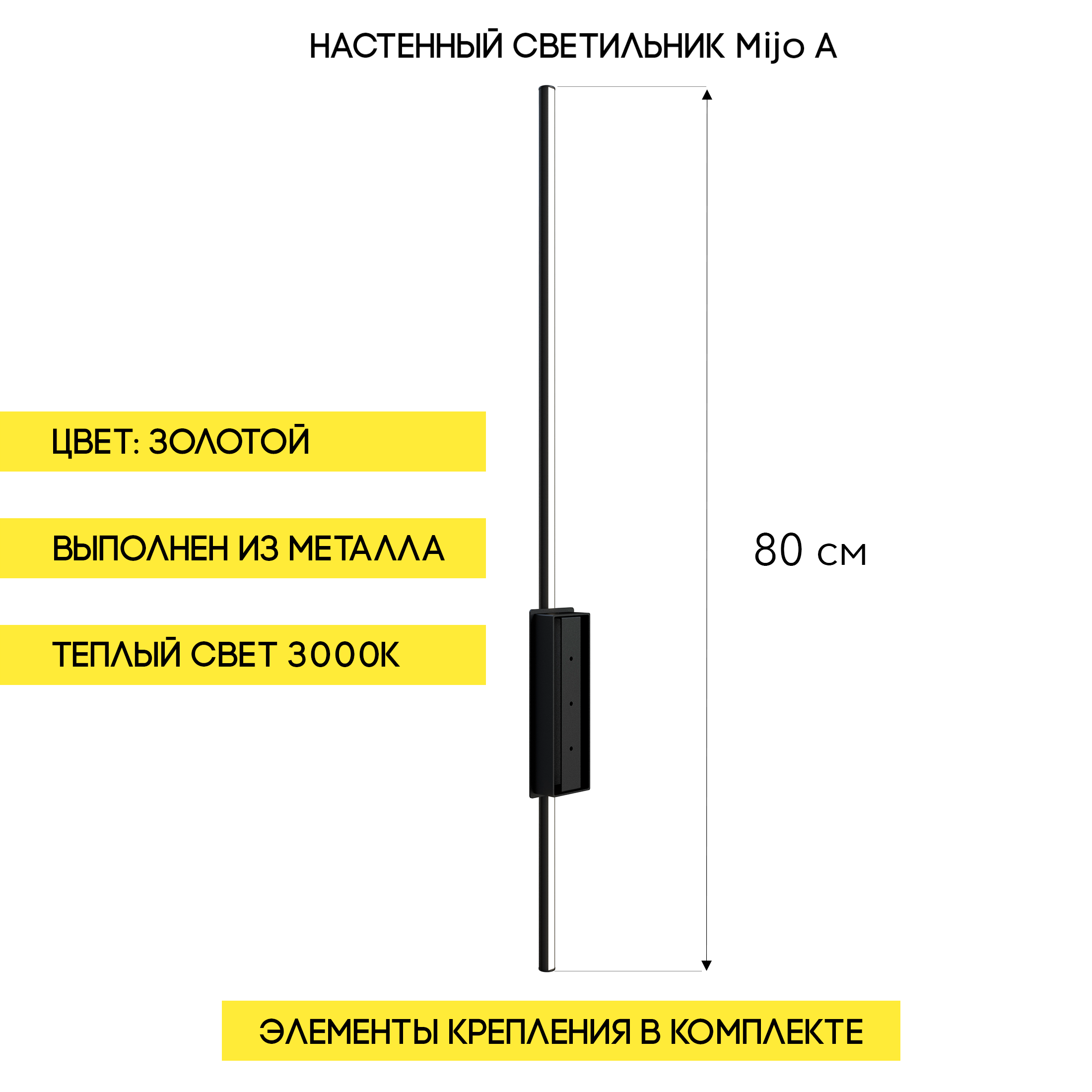 Светильник настенный (бра), светодиодная лампа GLODE Mijo A 80 см, золото