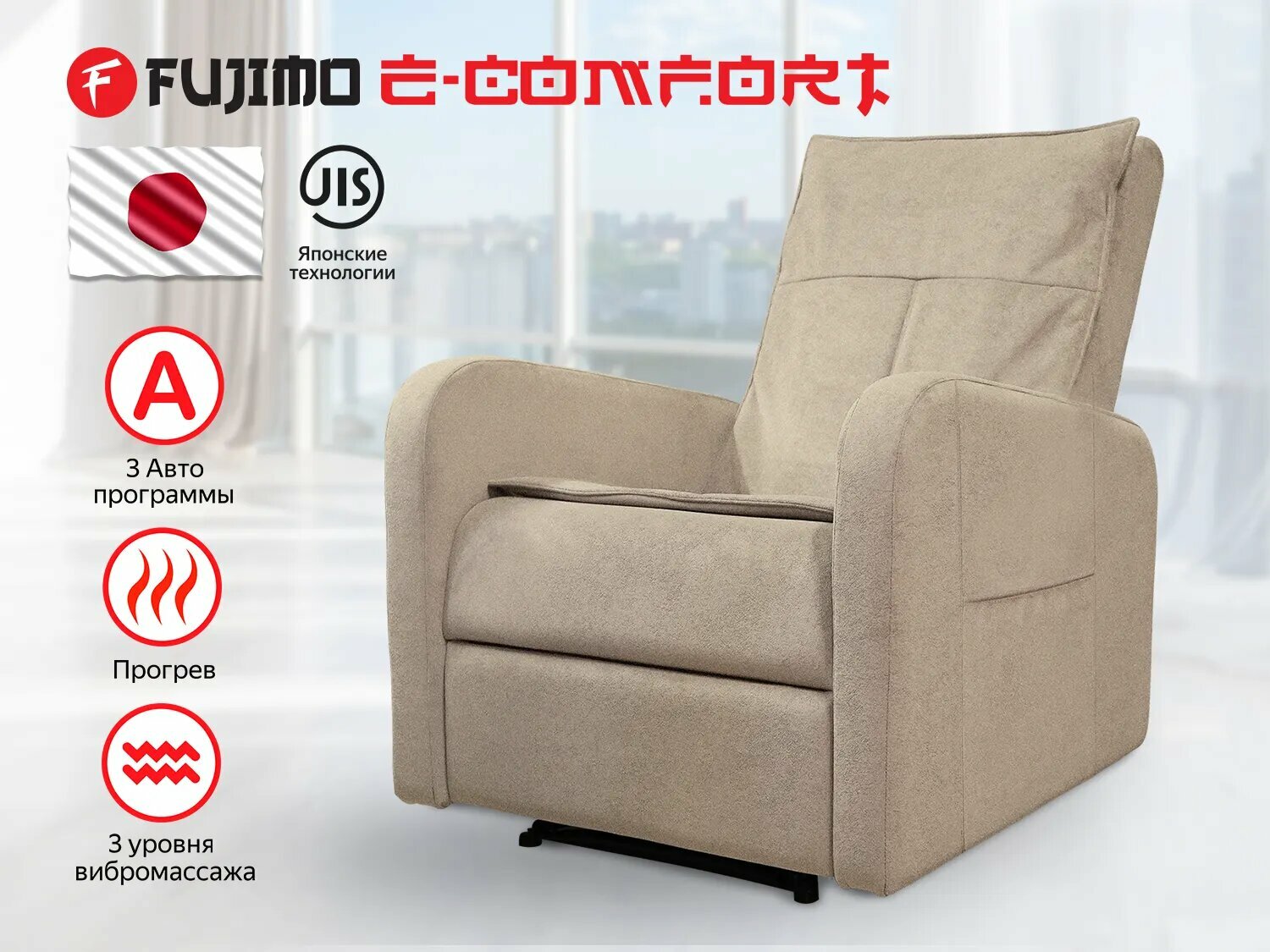 Массажное кресло реклайнер FUJIMO E-COMFORT CHAIR F3005 FEF Ваниль (Sakura 4)